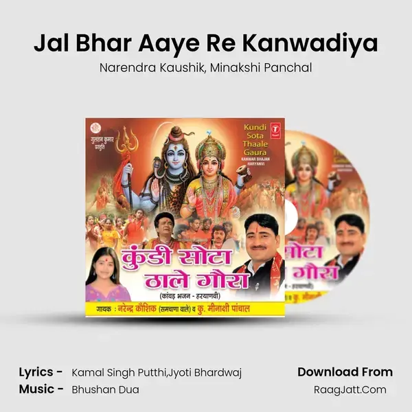 Jal Bhar Aaye Re Kanwadiya Song mp3 | Narendra Kaushik