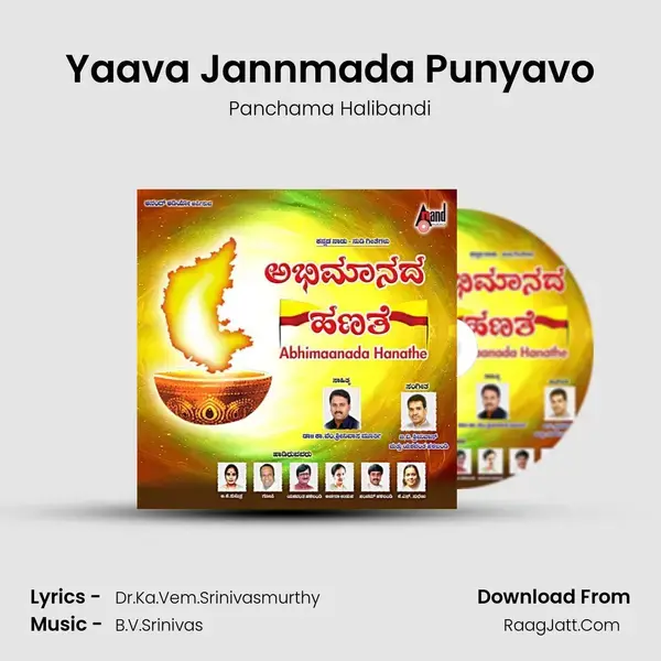 Yaava Jannmada Punyavo mp3 song