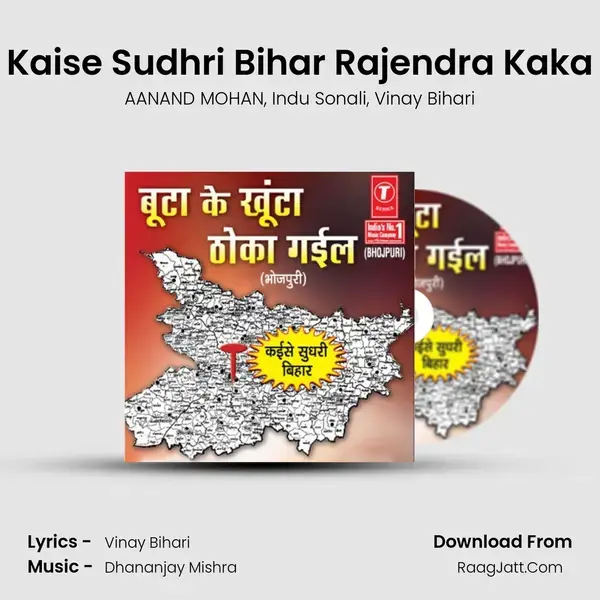 Kaise Sudhri Bihar Rajendra Kaka mp3 song