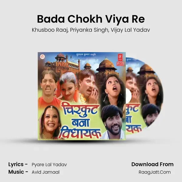 Bada Chokh Viya Re Song mp3 | Khusboo Raaj