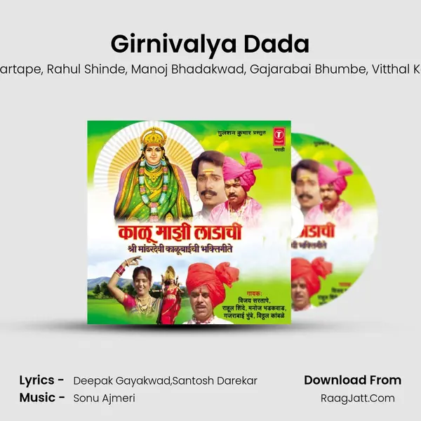 Girnivalya Dada Song mp3 | Vijay Sartape