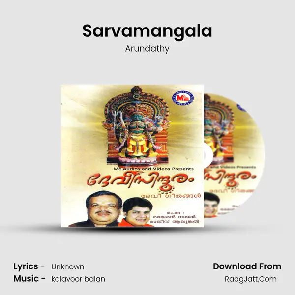 Sarvamangala Song mp3 | Arundathy