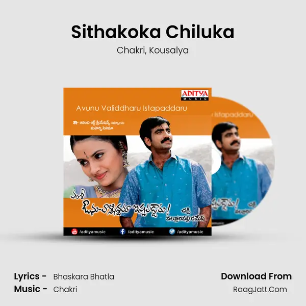 Sithakoka Chiluka Song mp3 | Chakri