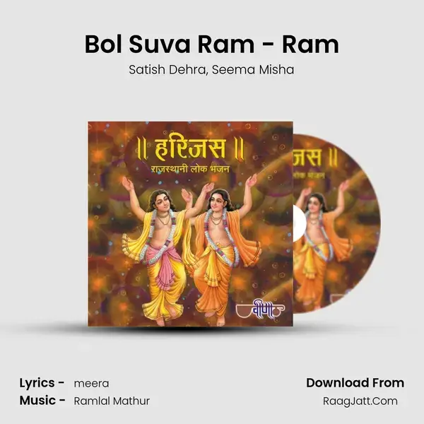 Bol Suva Ram - Ram Song mp3 | Satish Dehra