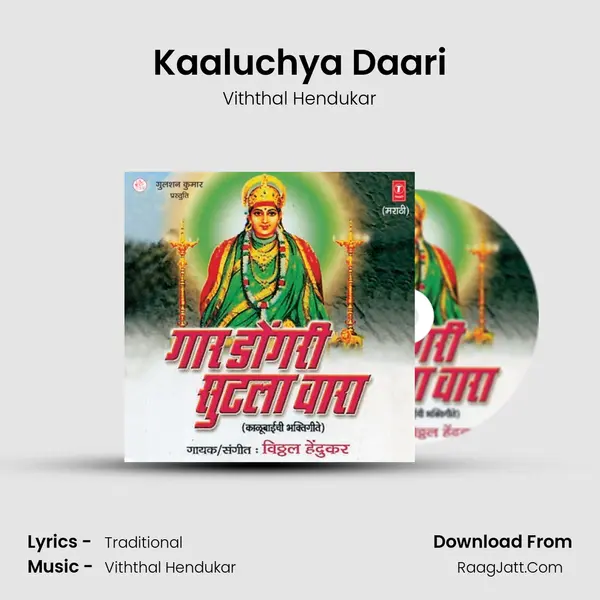 Kaaluchya Daari mp3 song