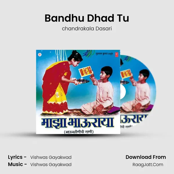 Bandhu Dhad Tu Song mp3 | chandrakala Dasari