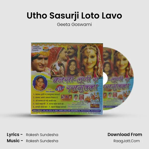 Utho Sasurji Loto Lavo Song mp3 | Geeta Goswami