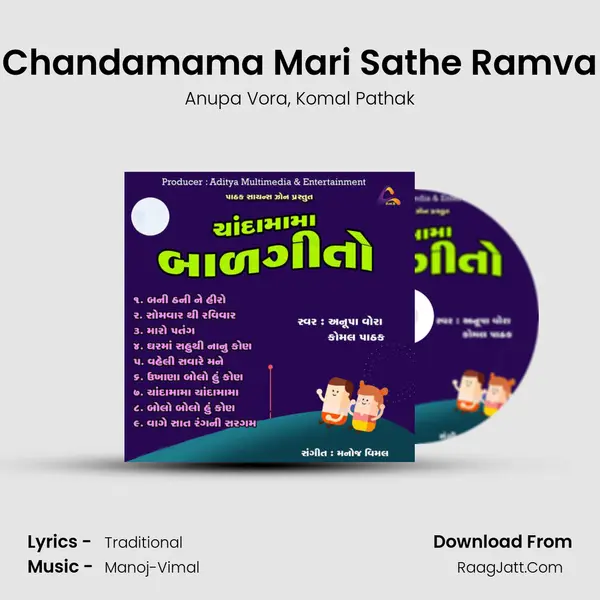 Chandamama Mari Sathe Ramva mp3 song