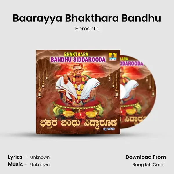 Baarayya Bhakthara Bandhu Song mp3 | Hemanth