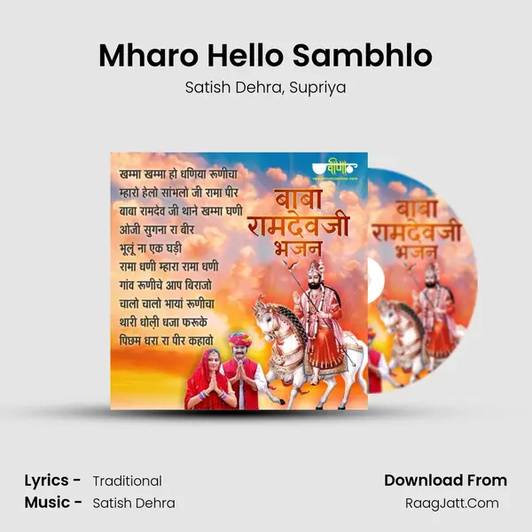 Mharo Hello Sambhlo Song mp3 | Satish Dehra