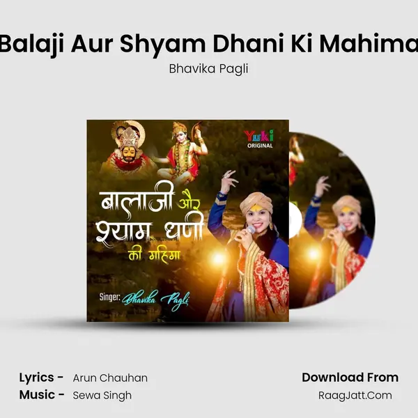 Balaji Aur Shyam Dhani Ki Mahima mp3 song