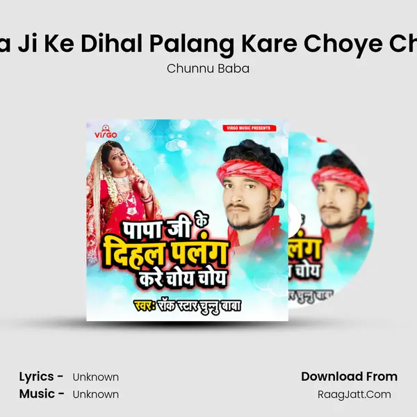 Papa Ji Ke Dihal Palang Kare Choye Choye mp3 song