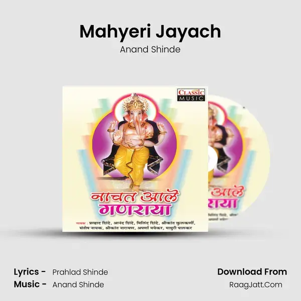 Mahyeri Jayach Song mp3 | Anand Shinde