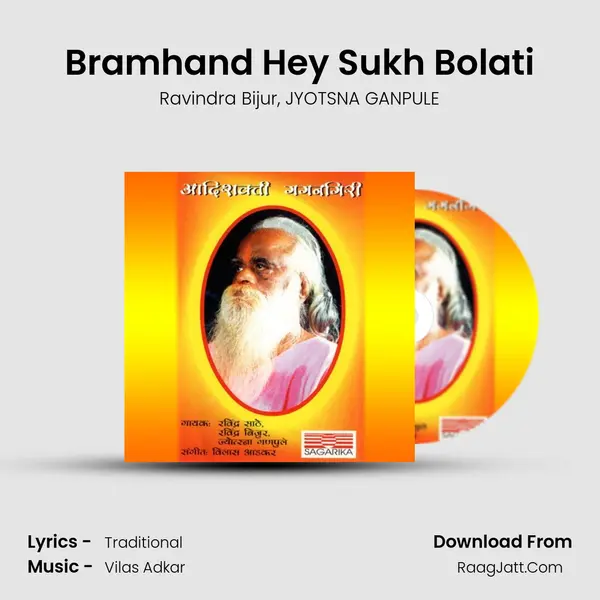 Bramhand Hey Sukh Bolati mp3 song