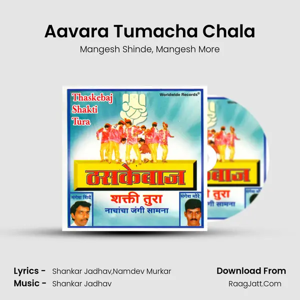 Aavara Tumacha Chala mp3 song