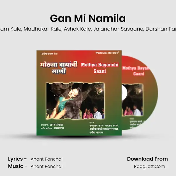 Gan Mi Namila mp3 song