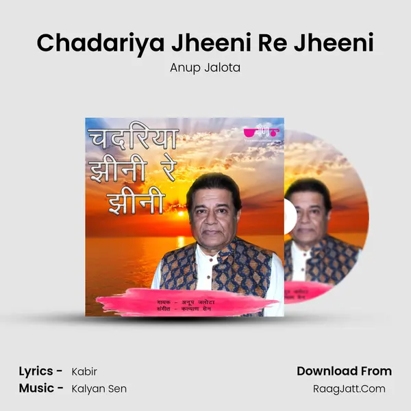 Chadariya Jheeni Re Jheeni mp3 song