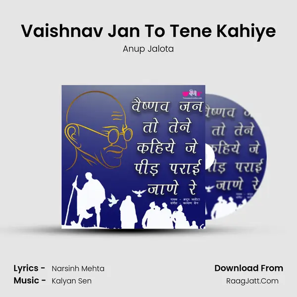 Vaishnav Jan To Tene Kahiye mp3 song