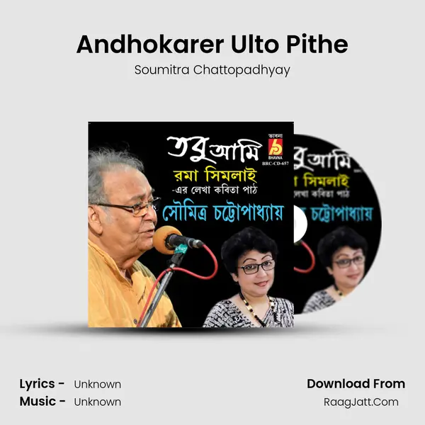 Andhokarer Ulto Pithe Song mp3 | Soumitra Chattopadhyay