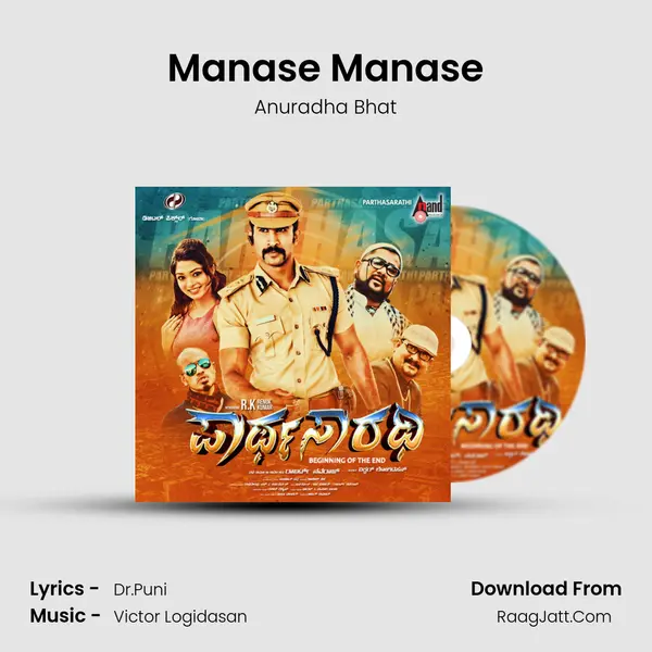 Manase Manase Song mp3 | Anuradha Bhat