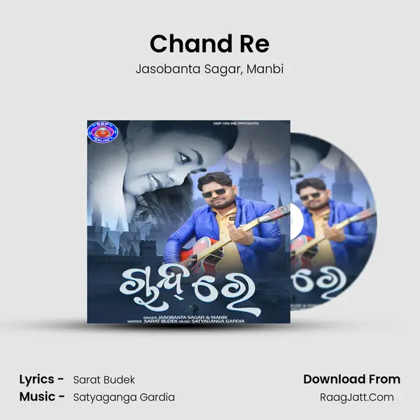 Chand Re mp3 song