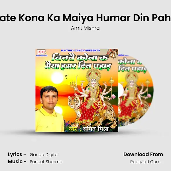 Bitate Kona Ka Maiya Humar Din Pahad mp3 song