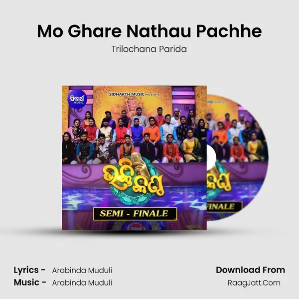 Mo Ghare Nathau Pachhe mp3 song