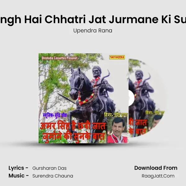 Amar Singh Hai Chhatri Jat Jurmane Ki Sunke Bat mp3 song