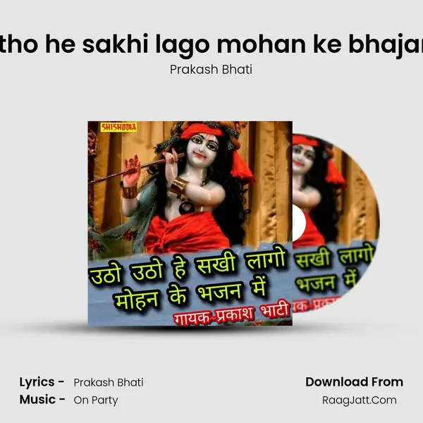 Utho utho he sakhi lago mohan ke bhajan mein mp3 song