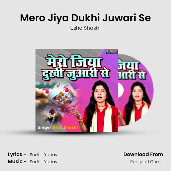 Mero Jiya Dukhi Juwari Se mp3 song