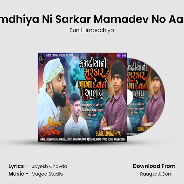 Kamdhiya Ni Sarkar Mamadev No Aalap mp3 song