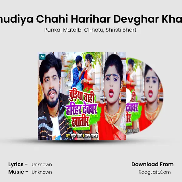 Chudiya Chahi Harihar Devghar Khatir mp3 song