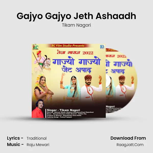 Gajyo Gajyo Jeth Ashaadh mp3 song