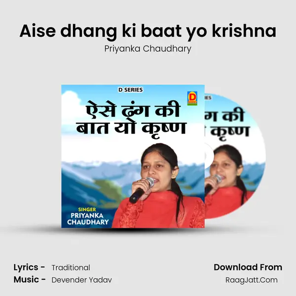 Aise dhang ki baat yo krishna mp3 song