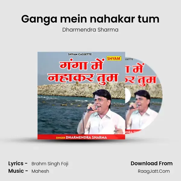 Ganga mein nahakar tum mp3 song