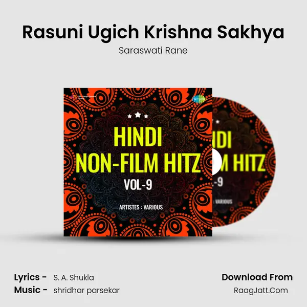 Rasuni Ugich Krishna Sakhya mp3 song