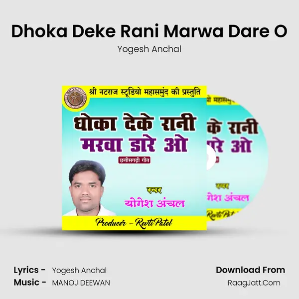 Dhoka Deke Rani Marwa Dare O mp3 song