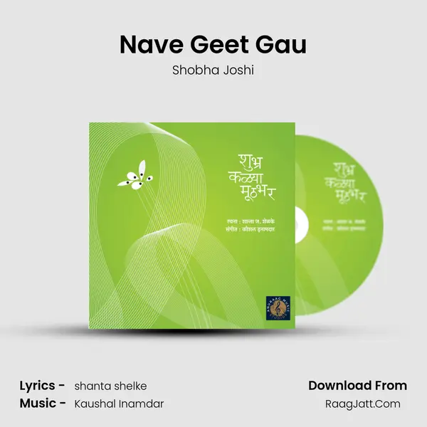 Nave Geet Gau mp3 song