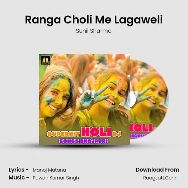 Ranga Choli Me Lagaweli Song mp3 | Sunil Sharma