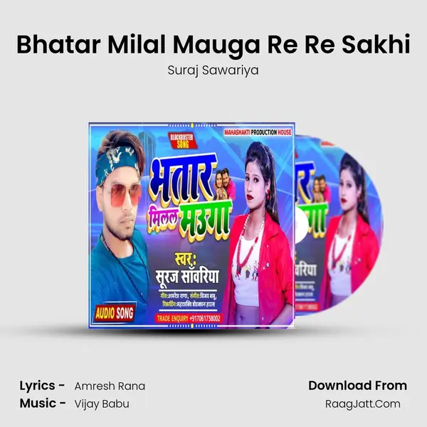 Bhatar Milal Mauga Re Re Sakhi mp3 song