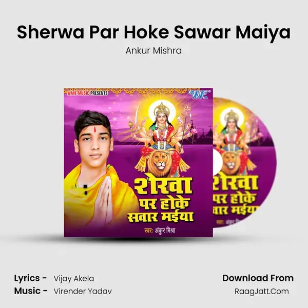 Sherwa Par Hoke Sawar Maiya mp3 song