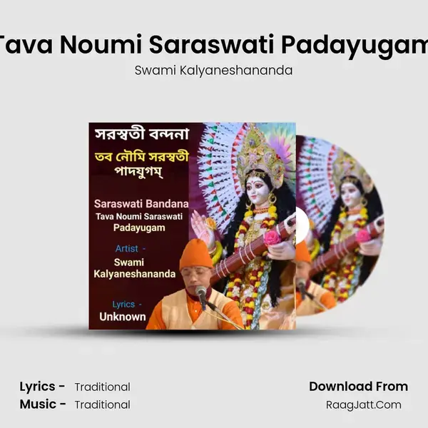 Tava Noumi Saraswati Padayugam mp3 song