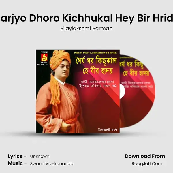 Dharjyo Dhoro Kichhukal Hey Bir Hriday mp3 song