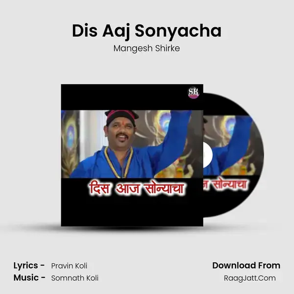 Dis Aaj Sonyacha mp3 song