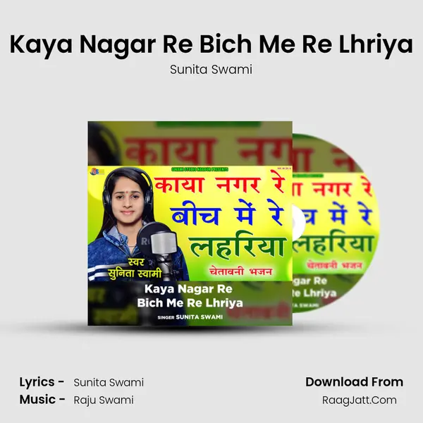 Kaya Nagar Re Bich Me Re Lhriya mp3 song