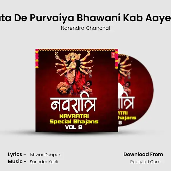 Bata De Purvaiya Bhawani Kab Aayegi (From Maa) mp3 song