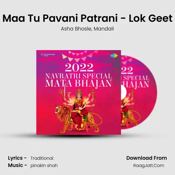 Maa Tu Pavani Patrani - Lok Geet mp3 song