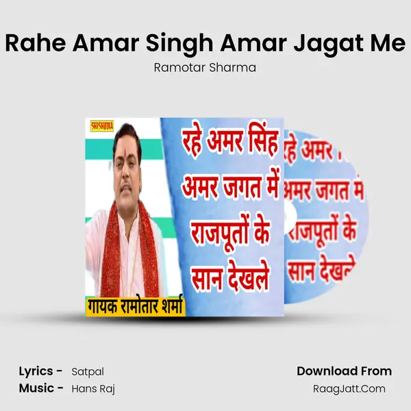 Rahe Amar Singh Amar Jagat Me mp3 song