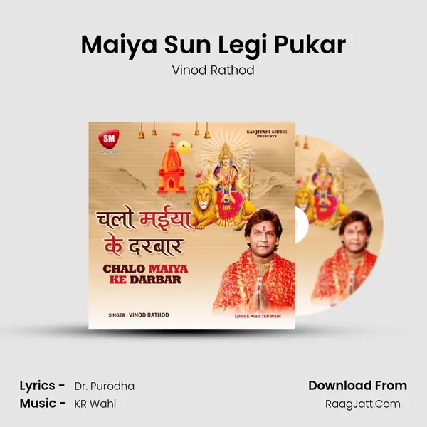 Maiya Sun Legi Pukar mp3 song