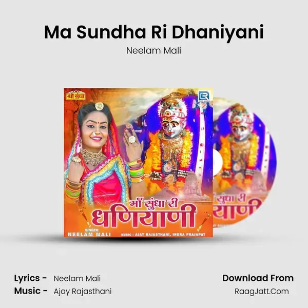 Ma Sundha Ri Dhaniyani mp3 song